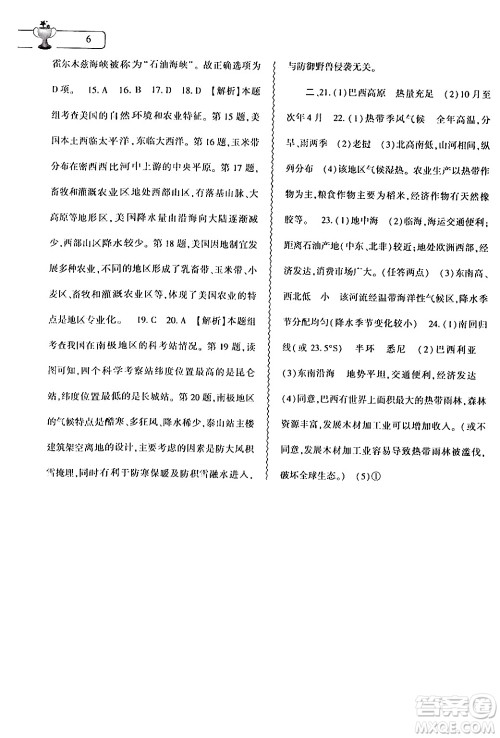 大象出版社2024年春地理暑假作业本七年级地理通用版答案