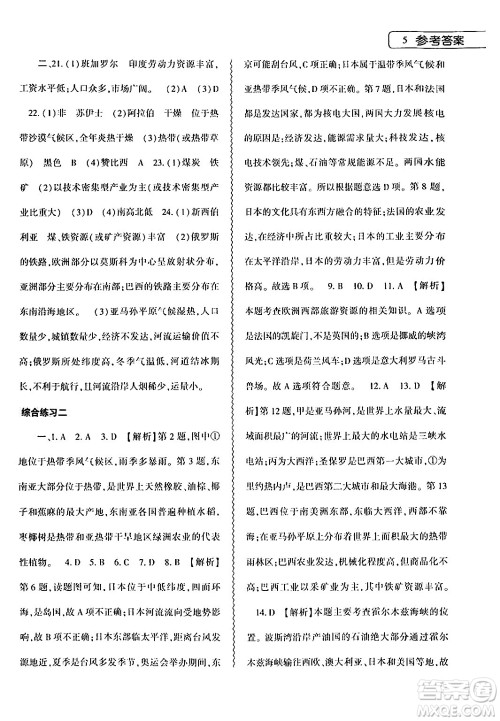 大象出版社2024年春地理暑假作业本七年级地理通用版答案