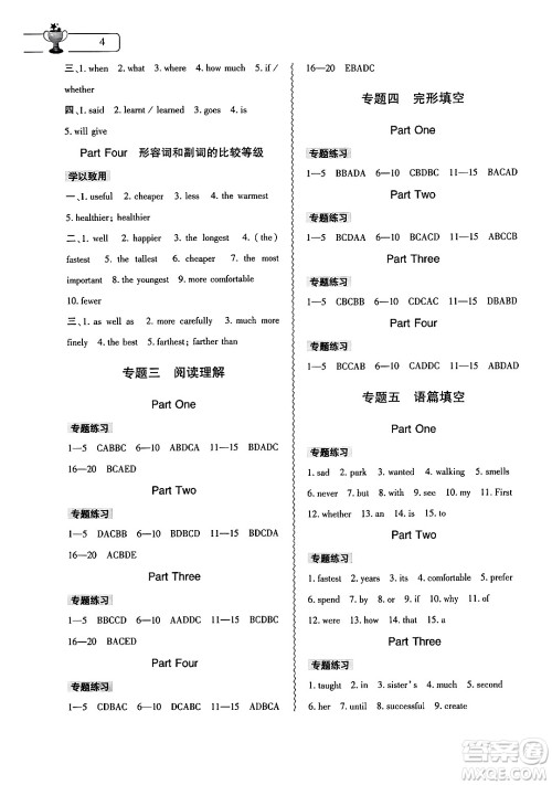 大象出版社2024年春英语暑假作业本八年级英语课标版答案 大象出版社2024年春英语暑假作业本八年级英语课标版答案