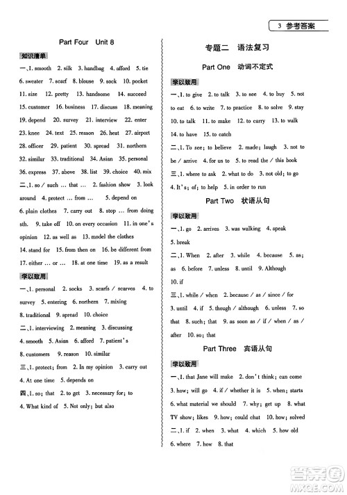 大象出版社2024年春英语暑假作业本八年级英语课标版答案 大象出版社2024年春英语暑假作业本八年级英语课标版答案