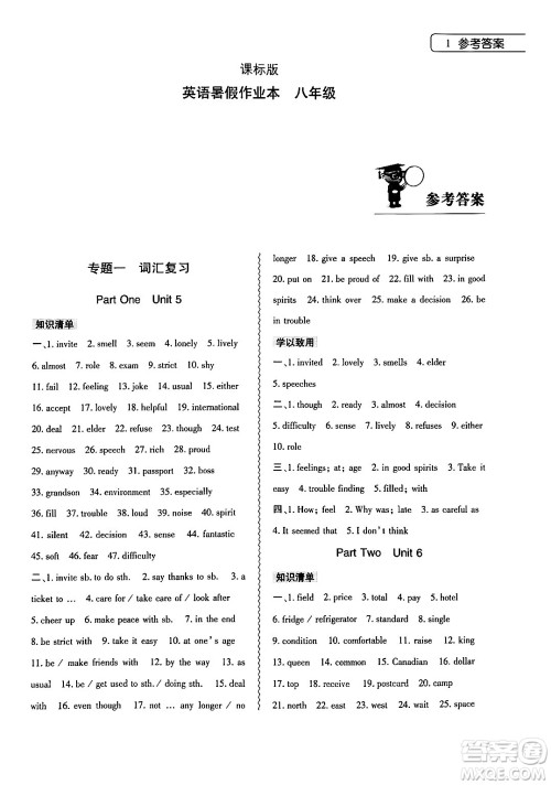 大象出版社2024年春英语暑假作业本八年级英语课标版答案