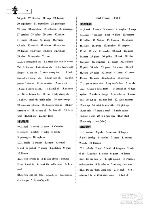 大象出版社2024年春英语暑假作业本八年级英语课标版答案 大象出版社2024年春英语暑假作业本八年级英语课标版答案