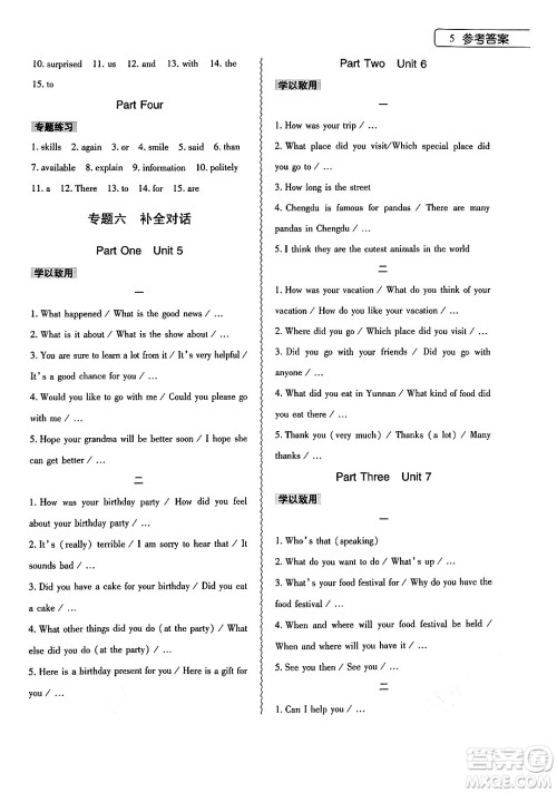 大象出版社2024年春英语暑假作业本八年级英语课标版答案 大象出版社2024年春英语暑假作业本八年级英语课标版答案