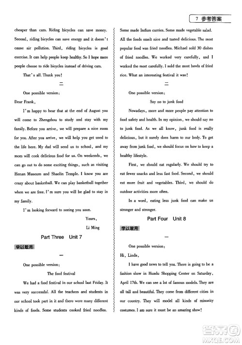 大象出版社2024年春英语暑假作业本八年级英语课标版答案 大象出版社2024年春英语暑假作业本八年级英语课标版答案