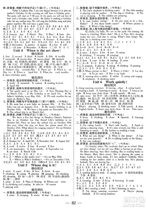 广东经济出版社2024年春鸿鹄志期末冲刺王暑假作业五年级英语人教版答案
