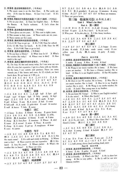 广东经济出版社2024年春鸿鹄志期末冲刺王暑假作业四年级英语人教版答案