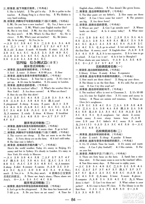 广东经济出版社2024年春鸿鹄志期末冲刺王暑假作业四年级英语人教版答案