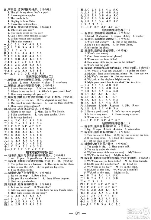 广东经济出版社2024年春鸿鹄志期末冲刺王暑假作业三年级英语人教版答案