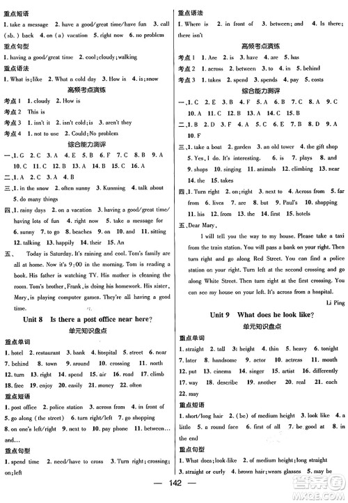 广东经济出版社2024年春鸿鹄志期末冲刺王暑假作业七年级英语人教版贵州专版答案 广东经济出版社2024年春鸿鹄志期末冲刺王暑假作业七年级英语人教版贵州专版答案