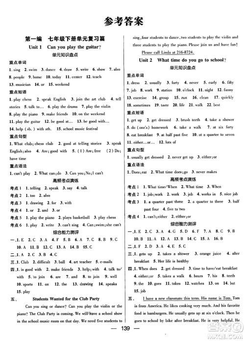 广东经济出版社2024年春鸿鹄志期末冲刺王暑假作业七年级英语人教版贵州专版答案 广东经济出版社2024年春鸿鹄志期末冲刺王暑假作业七年级英语人教版贵州专版答案