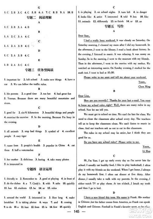 广东经济出版社2024年春鸿鹄志期末冲刺王暑假作业七年级英语人教版贵州专版答案 广东经济出版社2024年春鸿鹄志期末冲刺王暑假作业七年级英语人教版贵州专版答案