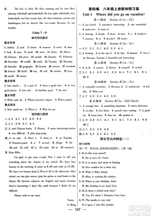 广东经济出版社2024年春鸿鹄志期末冲刺王暑假作业七年级英语人教版贵州专版答案 广东经济出版社2024年春鸿鹄志期末冲刺王暑假作业七年级英语人教版贵州专版答案