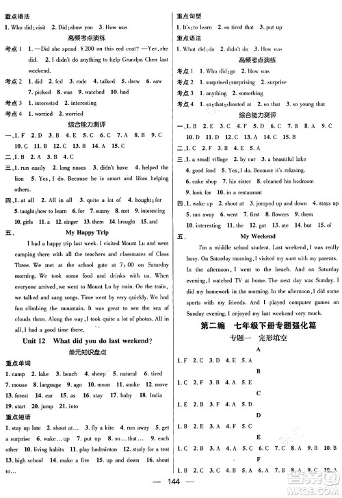 广东经济出版社2024年春鸿鹄志期末冲刺王暑假作业七年级英语人教版贵州专版答案 广东经济出版社2024年春鸿鹄志期末冲刺王暑假作业七年级英语人教版贵州专版答案