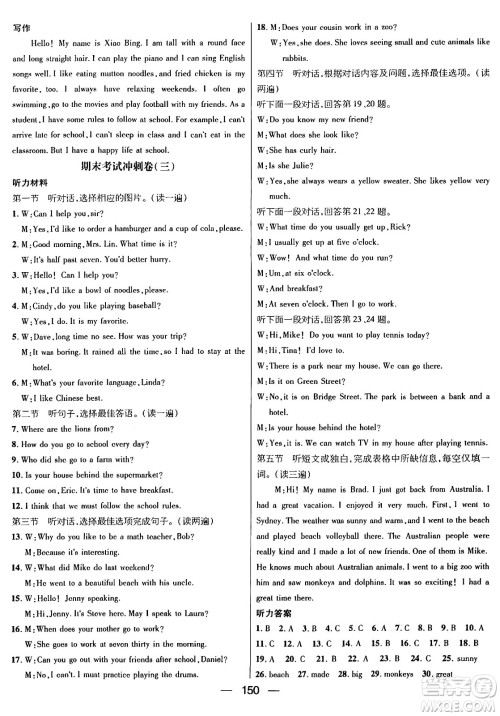 广东经济出版社2024年春鸿鹄志期末冲刺王暑假作业七年级英语人教版贵州专版答案 广东经济出版社2024年春鸿鹄志期末冲刺王暑假作业七年级英语人教版贵州专版答案