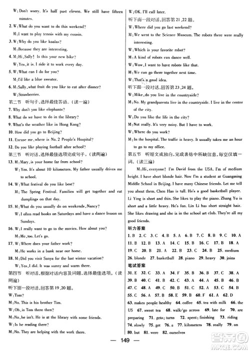 广东经济出版社2024年春鸿鹄志期末冲刺王暑假作业七年级英语人教版贵州专版答案 广东经济出版社2024年春鸿鹄志期末冲刺王暑假作业七年级英语人教版贵州专版答案