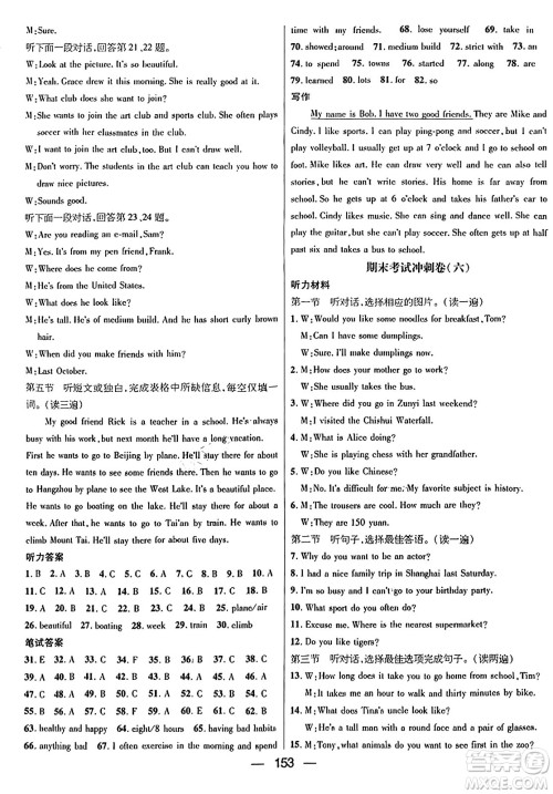 广东经济出版社2024年春鸿鹄志期末冲刺王暑假作业七年级英语人教版贵州专版答案 广东经济出版社2024年春鸿鹄志期末冲刺王暑假作业七年级英语人教版贵州专版答案