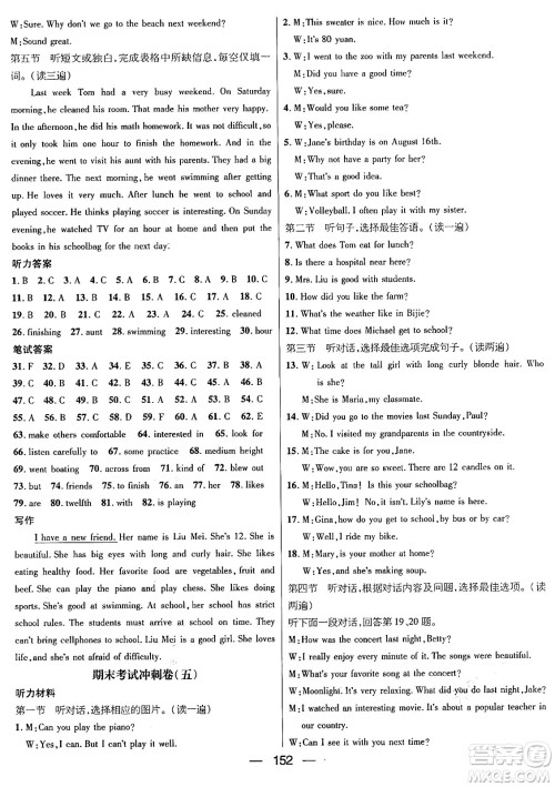 广东经济出版社2024年春鸿鹄志期末冲刺王暑假作业七年级英语人教版贵州专版答案 广东经济出版社2024年春鸿鹄志期末冲刺王暑假作业七年级英语人教版贵州专版答案