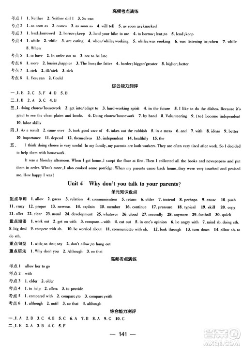 广东经济出版社2024年春鸿鹄志期末冲刺王暑假作业八年级英语人教版贵州专版答案