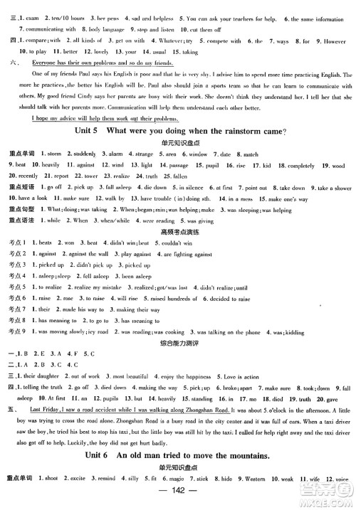 广东经济出版社2024年春鸿鹄志期末冲刺王暑假作业八年级英语人教版贵州专版答案