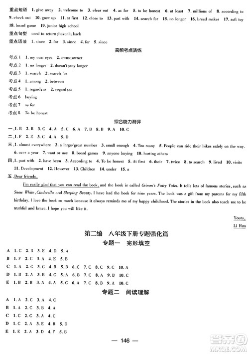 广东经济出版社2024年春鸿鹄志期末冲刺王暑假作业八年级英语人教版贵州专版答案