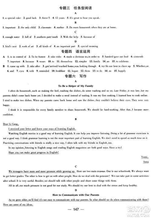 广东经济出版社2024年春鸿鹄志期末冲刺王暑假作业八年级英语人教版贵州专版答案