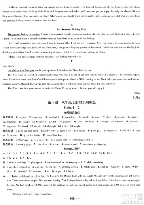 广东经济出版社2024年春鸿鹄志期末冲刺王暑假作业八年级英语人教版贵州专版答案