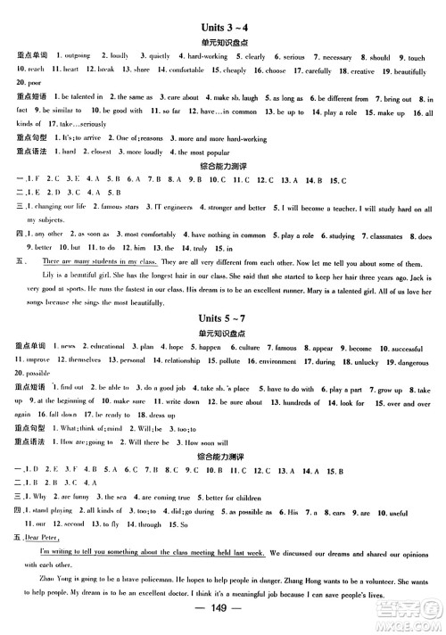 广东经济出版社2024年春鸿鹄志期末冲刺王暑假作业八年级英语人教版贵州专版答案