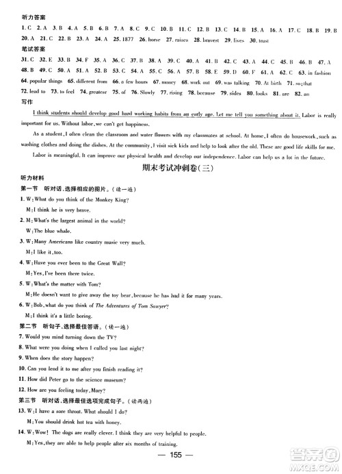 广东经济出版社2024年春鸿鹄志期末冲刺王暑假作业八年级英语人教版贵州专版答案