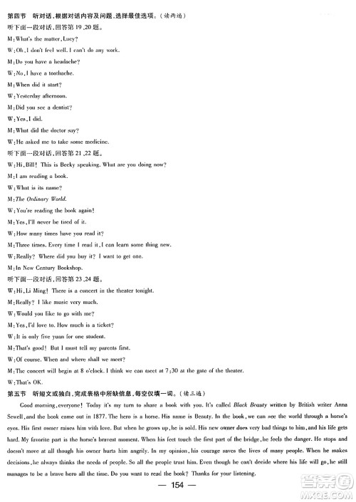 广东经济出版社2024年春鸿鹄志期末冲刺王暑假作业八年级英语人教版贵州专版答案