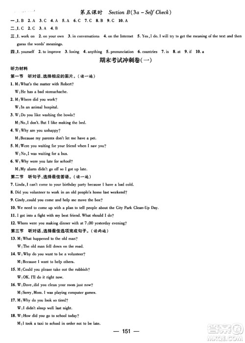 广东经济出版社2024年春鸿鹄志期末冲刺王暑假作业八年级英语人教版贵州专版答案