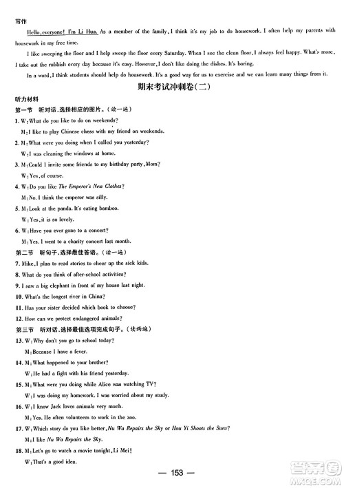 广东经济出版社2024年春鸿鹄志期末冲刺王暑假作业八年级英语人教版贵州专版答案