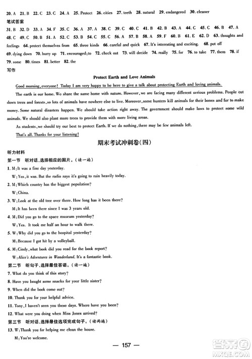 广东经济出版社2024年春鸿鹄志期末冲刺王暑假作业八年级英语人教版贵州专版答案