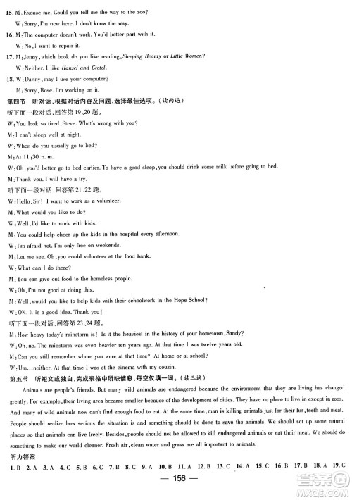 广东经济出版社2024年春鸿鹄志期末冲刺王暑假作业八年级英语人教版贵州专版答案