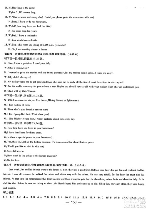 广东经济出版社2024年春鸿鹄志期末冲刺王暑假作业八年级英语人教版贵州专版答案