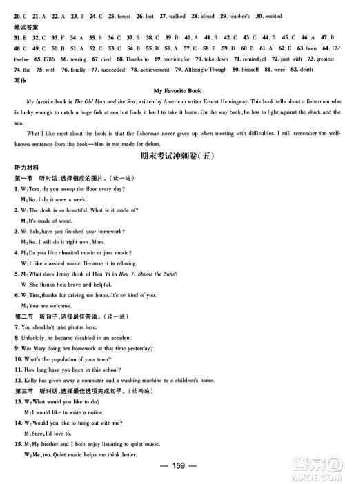 广东经济出版社2024年春鸿鹄志期末冲刺王暑假作业八年级英语人教版贵州专版答案