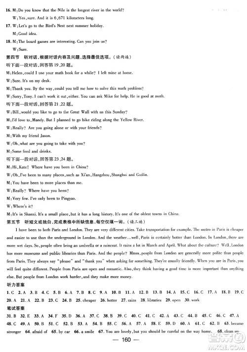 广东经济出版社2024年春鸿鹄志期末冲刺王暑假作业八年级英语人教版贵州专版答案