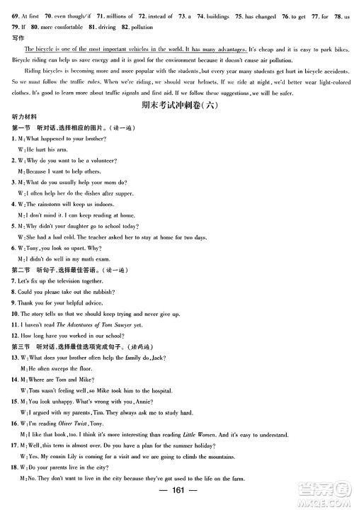 广东经济出版社2024年春鸿鹄志期末冲刺王暑假作业八年级英语人教版贵州专版答案