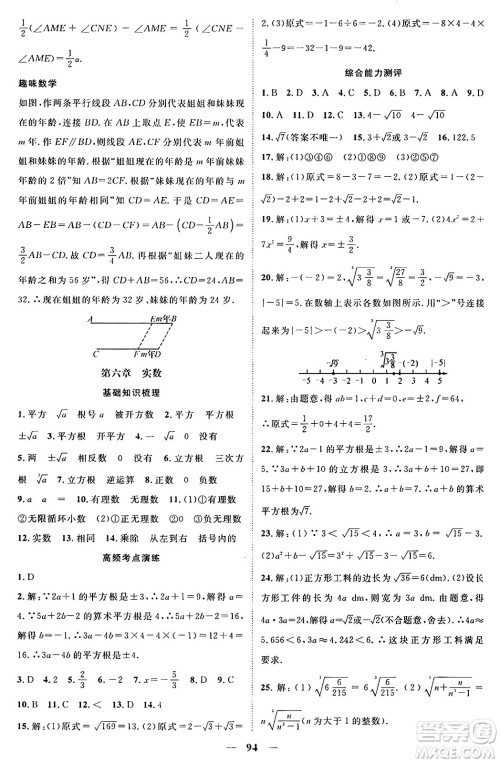 广东经济出版社2024年春鸿鹄志期末冲刺王暑假作业七年级数学人教版贵州专版答案 广东经济出版社2024年春鸿鹄志期末冲刺王暑假作业七年级数学人教版贵州专版答案
