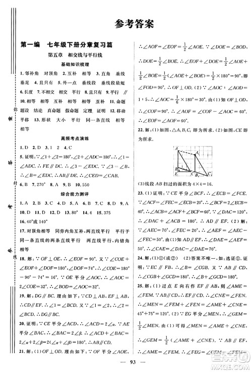 广东经济出版社2024年春鸿鹄志期末冲刺王暑假作业七年级数学人教版贵州专版答案 广东经济出版社2024年春鸿鹄志期末冲刺王暑假作业七年级数学人教版贵州专版答案