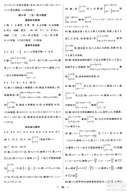 广东经济出版社2024年春鸿鹄志期末冲刺王暑假作业七年级数学人教版贵州专版答案 广东经济出版社2024年春鸿鹄志期末冲刺王暑假作业七年级数学人教版贵州专版答案