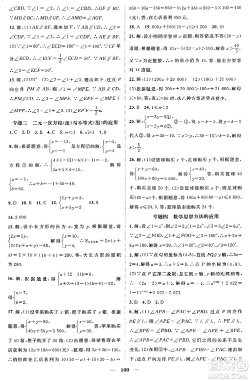 广东经济出版社2024年春鸿鹄志期末冲刺王暑假作业七年级数学人教版贵州专版答案 广东经济出版社2024年春鸿鹄志期末冲刺王暑假作业七年级数学人教版贵州专版答案