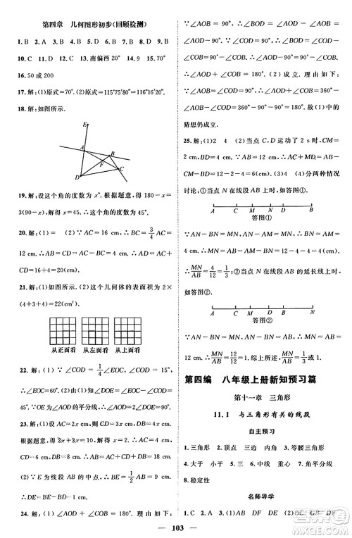 广东经济出版社2024年春鸿鹄志期末冲刺王暑假作业七年级数学人教版贵州专版答案 广东经济出版社2024年春鸿鹄志期末冲刺王暑假作业七年级数学人教版贵州专版答案