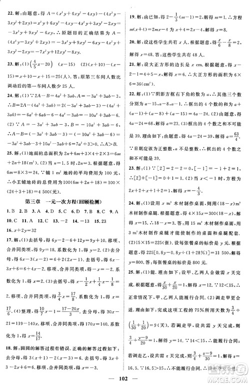 广东经济出版社2024年春鸿鹄志期末冲刺王暑假作业七年级数学人教版贵州专版答案 广东经济出版社2024年春鸿鹄志期末冲刺王暑假作业七年级数学人教版贵州专版答案