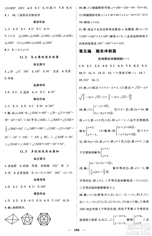 广东经济出版社2024年春鸿鹄志期末冲刺王暑假作业七年级数学人教版贵州专版答案 广东经济出版社2024年春鸿鹄志期末冲刺王暑假作业七年级数学人教版贵州专版答案