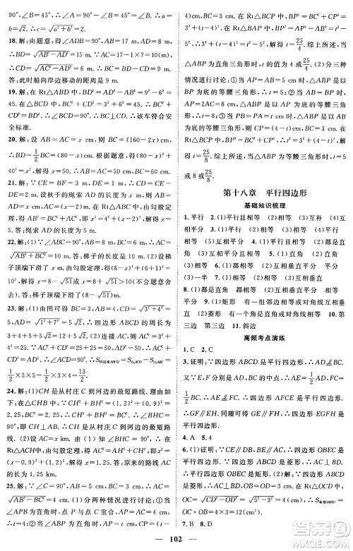 广东经济出版社2024年春鸿鹄志期末冲刺王暑假作业八年级数学人教版贵州专版答案