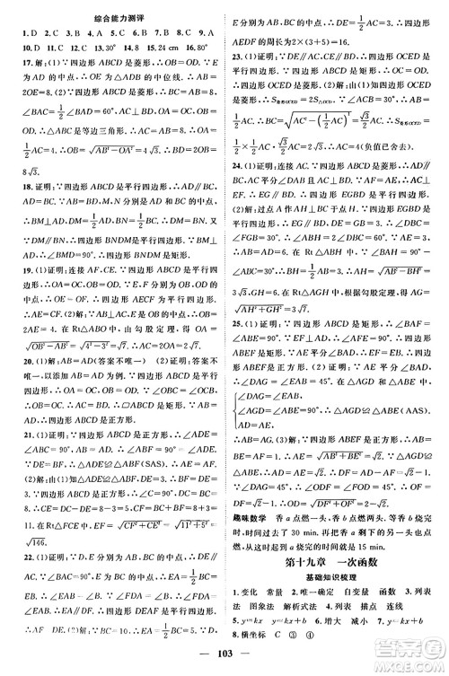 广东经济出版社2024年春鸿鹄志期末冲刺王暑假作业八年级数学人教版贵州专版答案