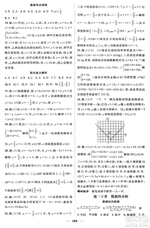 广东经济出版社2024年春鸿鹄志期末冲刺王暑假作业八年级数学人教版贵州专版答案