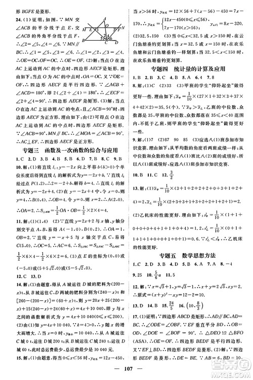 广东经济出版社2024年春鸿鹄志期末冲刺王暑假作业八年级数学人教版贵州专版答案
