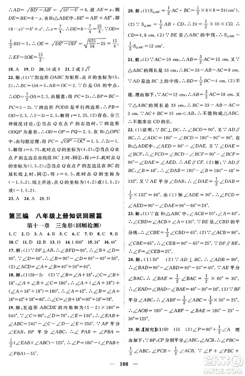 广东经济出版社2024年春鸿鹄志期末冲刺王暑假作业八年级数学人教版贵州专版答案