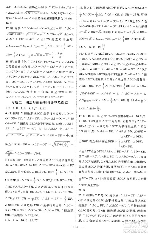 广东经济出版社2024年春鸿鹄志期末冲刺王暑假作业八年级数学人教版贵州专版答案